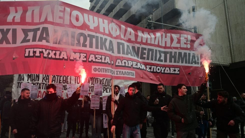 Συλλαλητήριο κατα των ιδιωτικών πανεπιστημίων